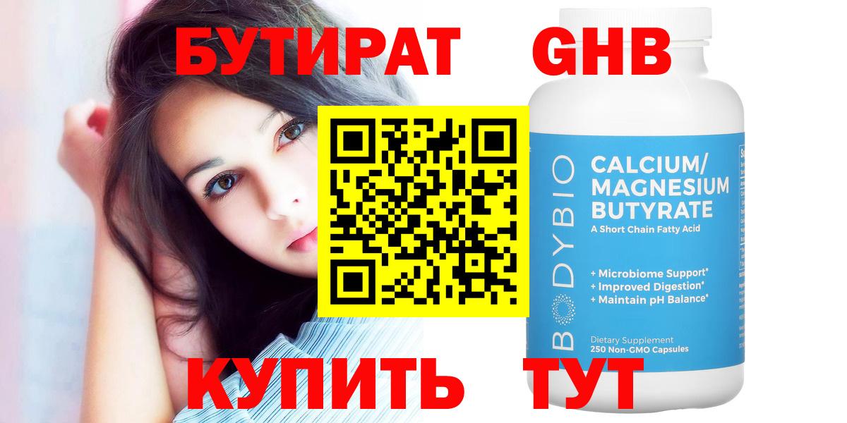 Бутират 99% Ржев