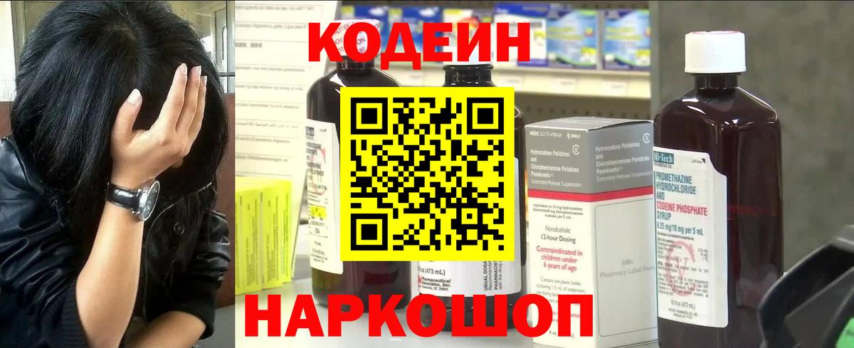 Кодеиновый сироп Lean Purple Drank Ржев
