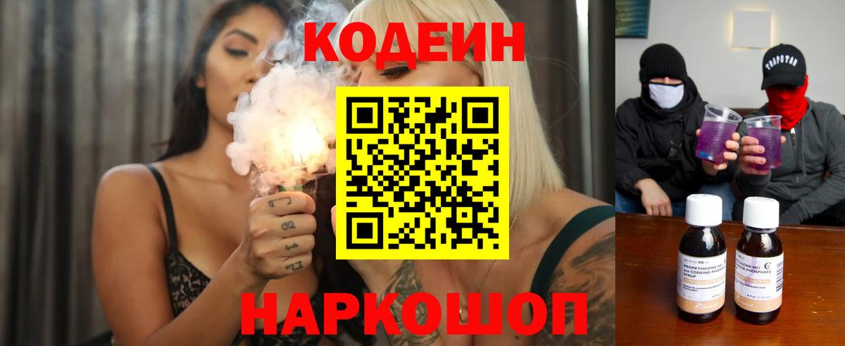 Ржев  Кодеин напиток Lean (лин)  Кодеин Purple Drank  Вход с VPN 