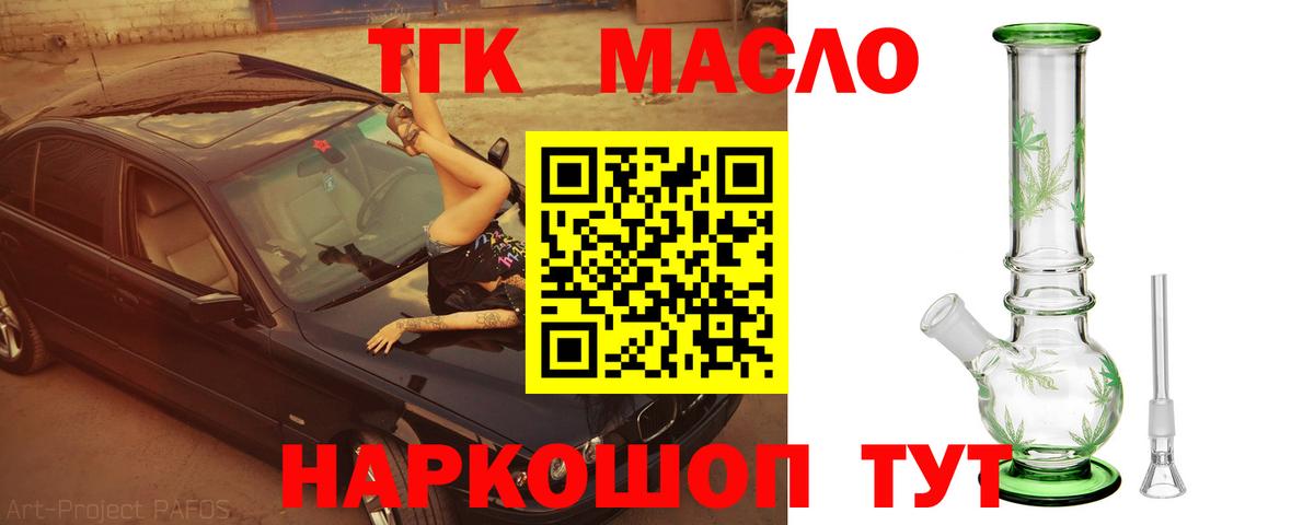 ТГК гашишное масло Ржев